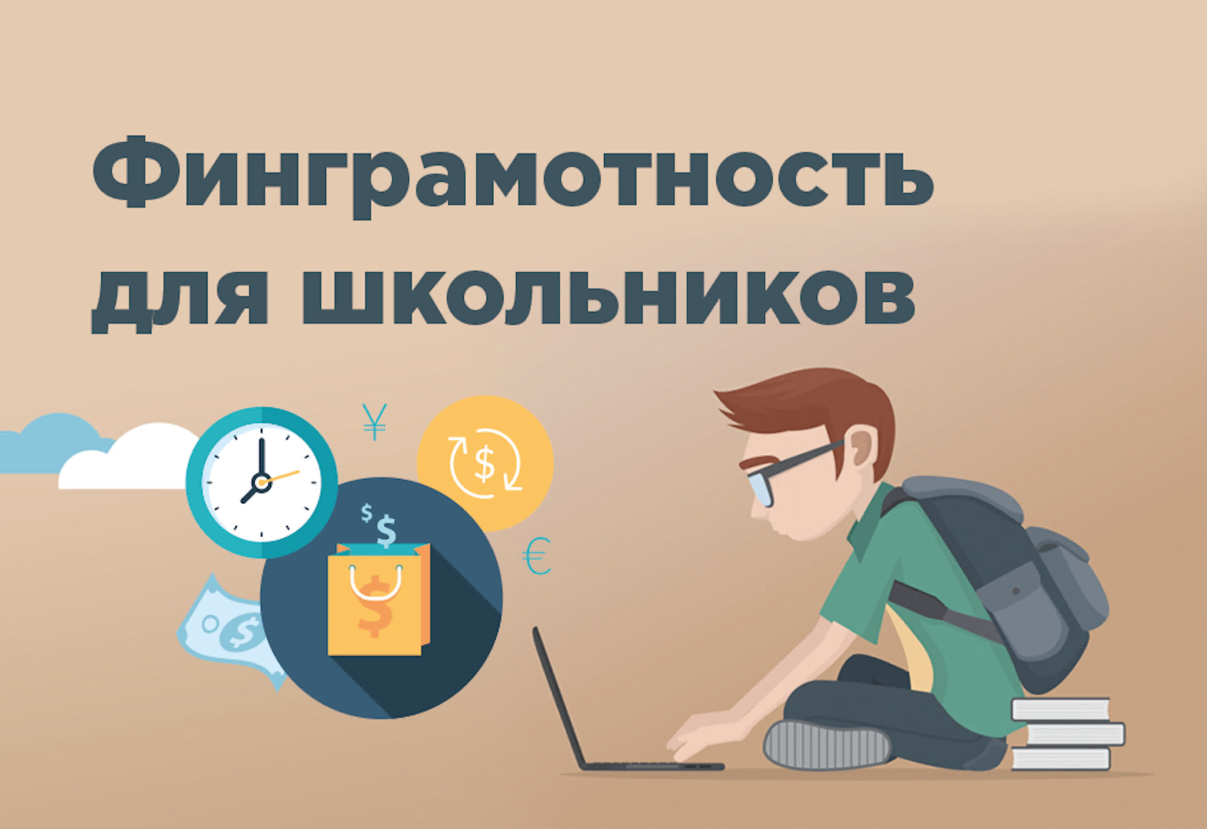 &amp;quot;Финансовая грамотность&amp;quot;..