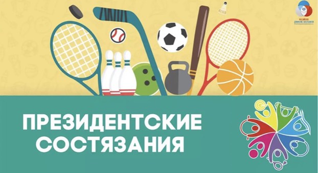 «Президентские состязания&amp;quot;.