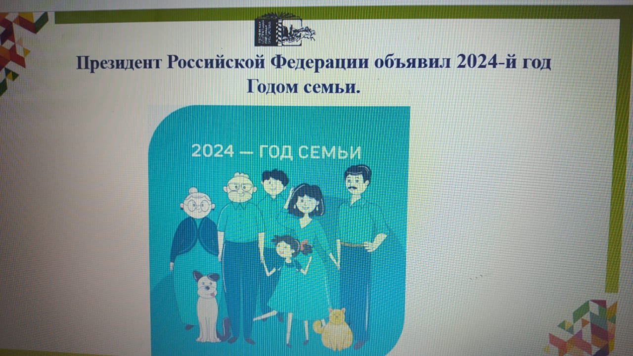 &amp;quot;Семья - волшебный символ жизни&amp;quot;.