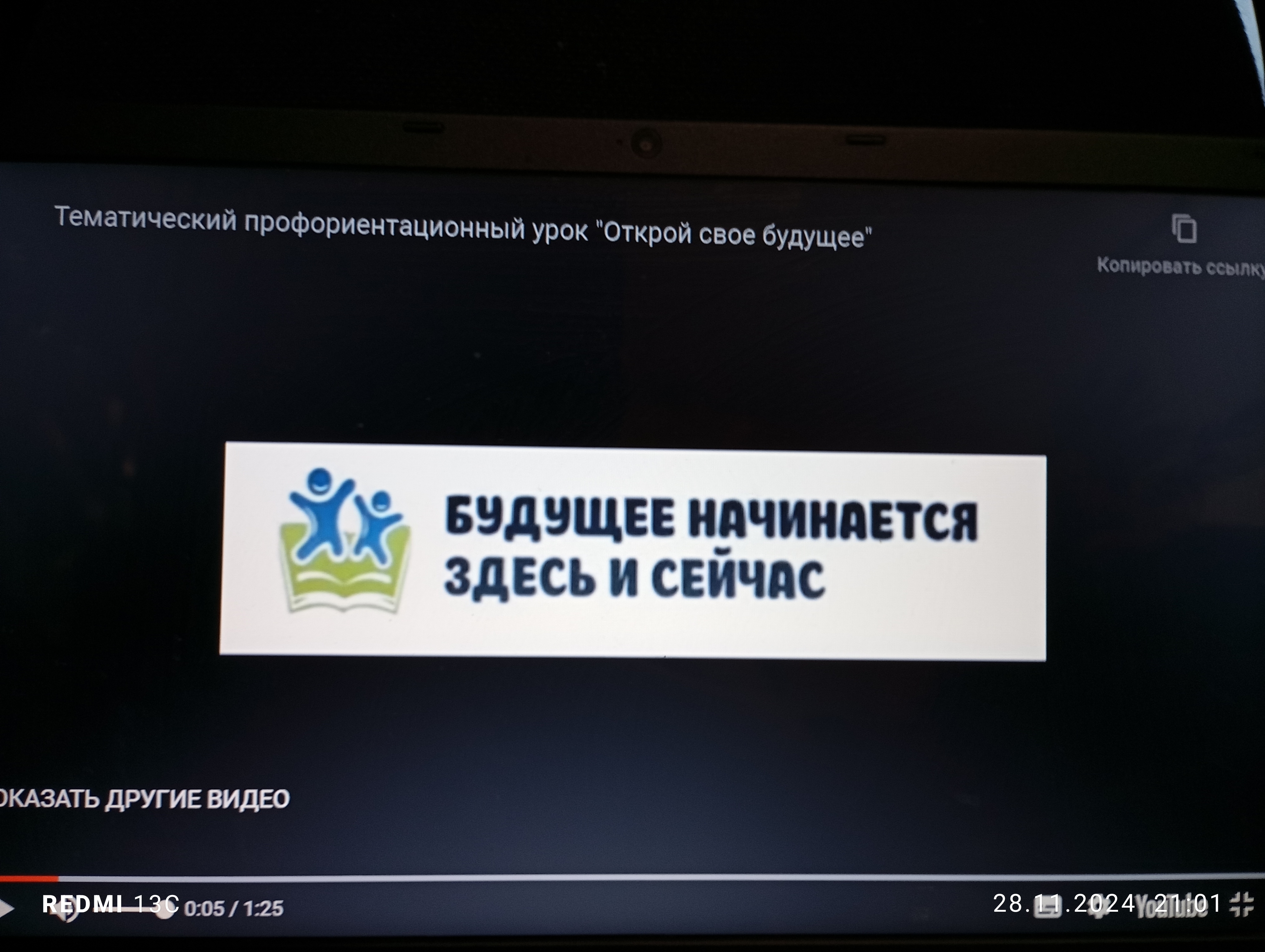 Билет в будущее.