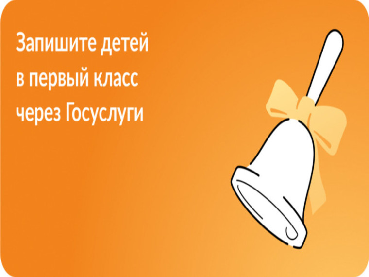Запись в школу.